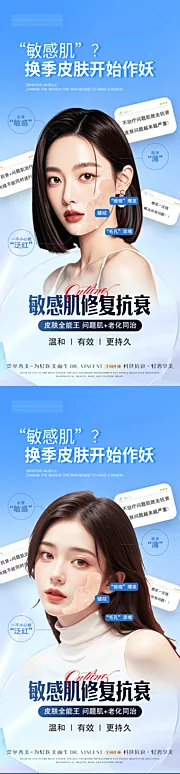 仙图网-敏感肌修复抗衰系列