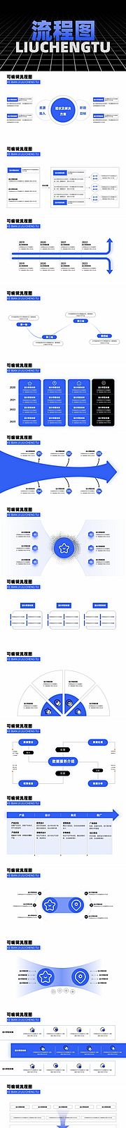 仙图网-ppt逻辑流程图结构图