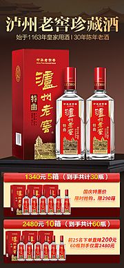 仙图网-白酒组合海报