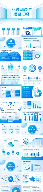 仙图网-互联网软件项目汇报ppt