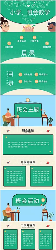 仙图网-卡通风幼儿园小学主题班会PPT