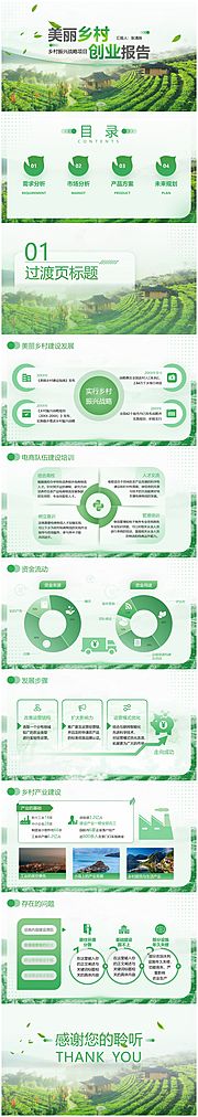 仙图网-绿色清新乡村振兴项目创业报告ppt