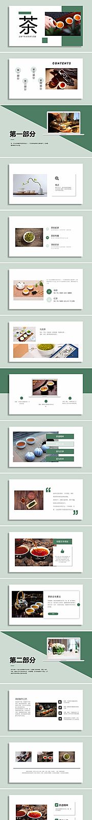 仙图网-探索茶文化的魅力主题PPT