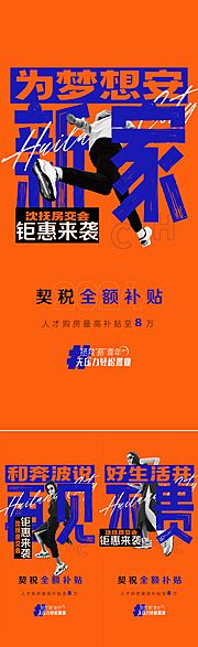 仙图网-地产房交会扁平化简约青年创意海报