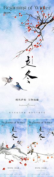 仙图网-地产立冬节气海报