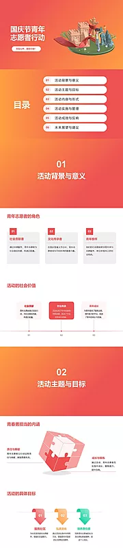 仙图网-国庆节青年志愿者行动PPT