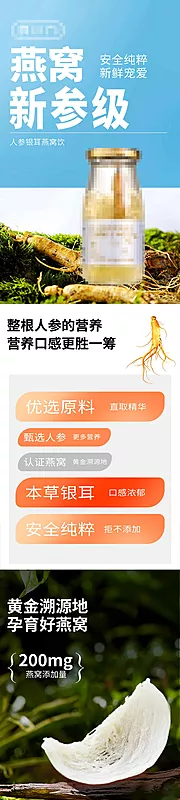 仙图网-银耳燕窝。保健品 详情页。长图。食品