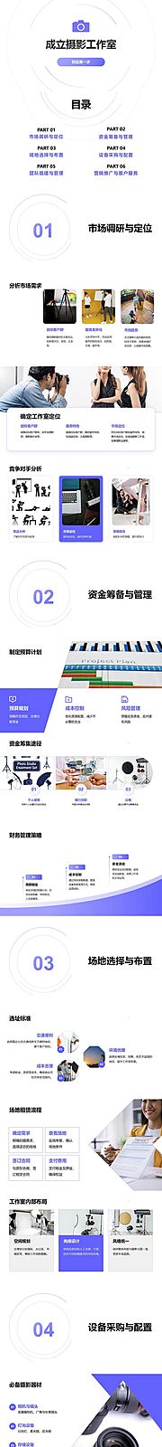 仙图网-摄影工作室成立PPT