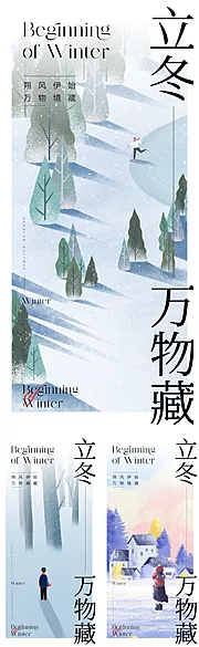 仙图网-地产创意立冬节气海报