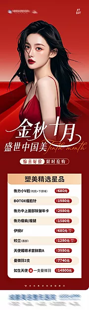 仙图网-金秋十月无创精品推荐活动海报