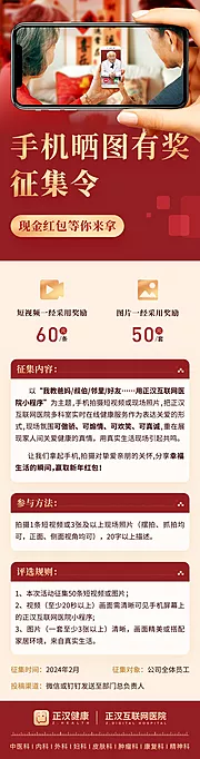 仙图网-手机晒图有奖征集令长图专题页