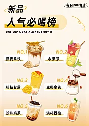 仙图网-饮品菜单宣传