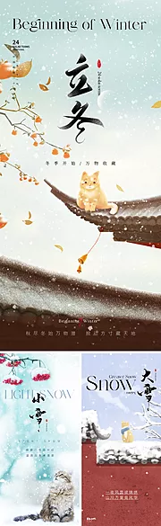 仙图网-地产立冬小雪大雪节气海报