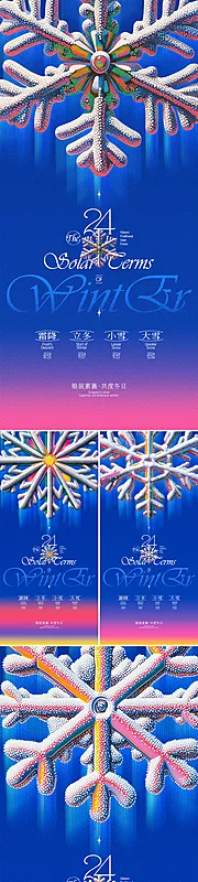 仙图网-冬日节气雪花系列海报