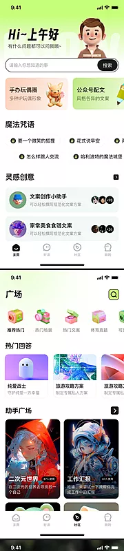 仙图网-AI智能助手界面ui设计