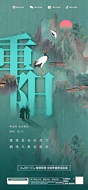 仙图网-重阳节海报