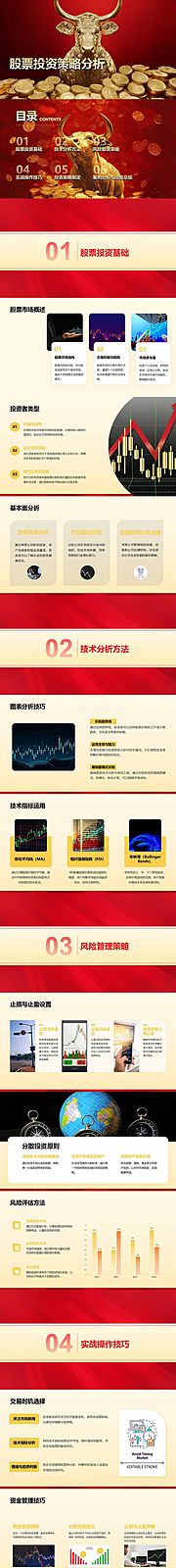 仙图网-股票投资策略分析PPT