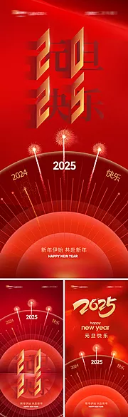 仙图网-地产2025元旦海报