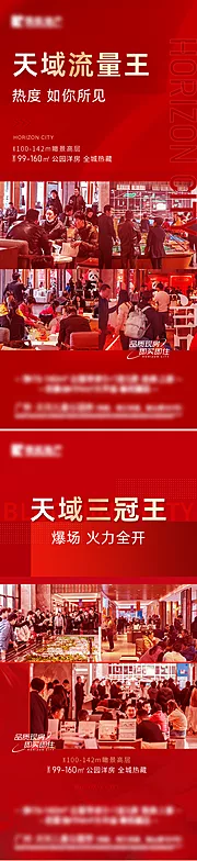 仙图网-红色人气热销海报