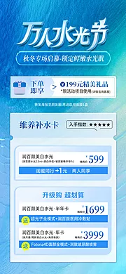 仙图网-医美水光卡项活动促销海报