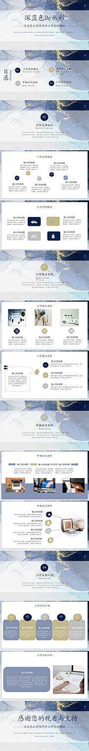 仙图网-大学生职业生涯规划书工作总结汇报PPT