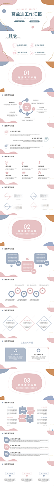 仙图网-大学生职业生涯规划书工作总结汇报PPT