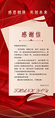 仙图网-年终感谢信贺卡寄语海报