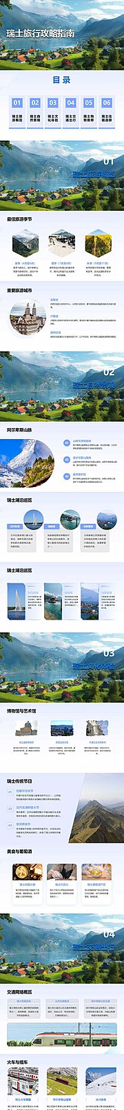 仙图网-瑞士旅行攻略指南PPT