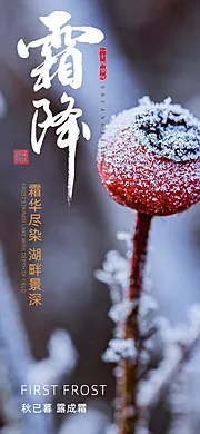 仙图网-霜降节气海报