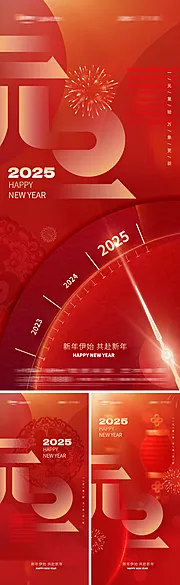 仙图网-地产2025元旦新年海报