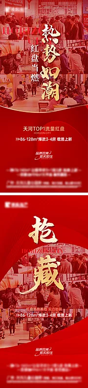 仙图网-红色人气热销海报