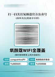 仙图网-医美二维码wifi台卡