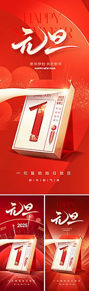 仙图网-2025元旦新年海报