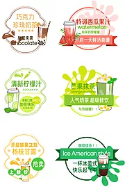 仙图网-奶茶果汁饮品贴纸