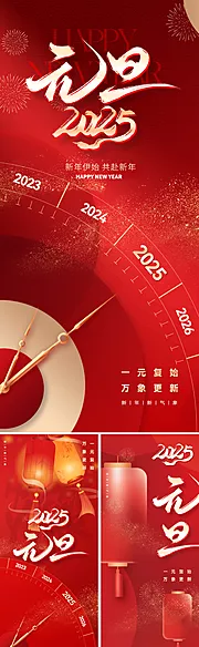 仙图网-2025元旦新年海报