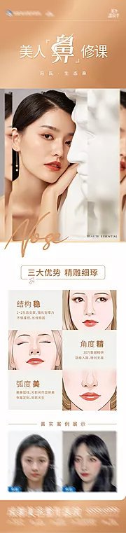 仙图网-医美整形美鼻隆鼻生态鼻创意海报