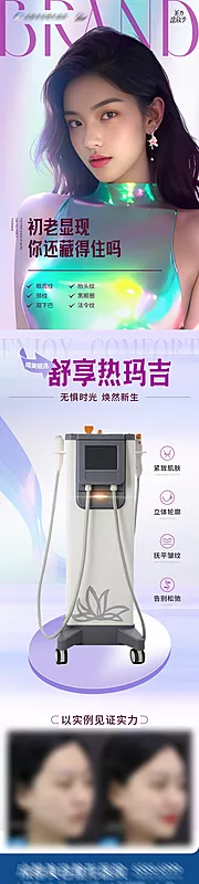 仙图网-热玛吉项目仪器创意案例海报