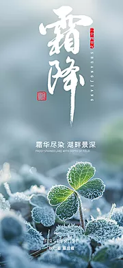 仙图网-霜降节气海报