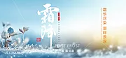 仙图网-霜降节气海报