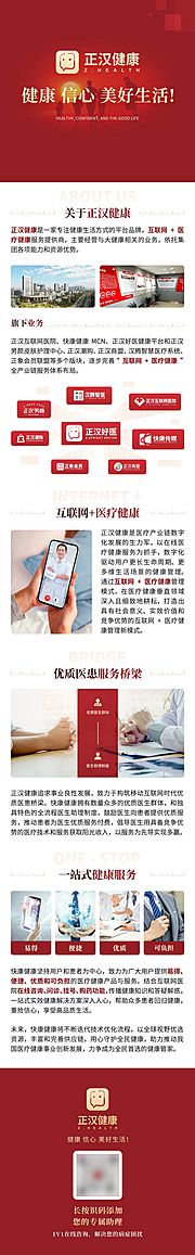 仙图网-互联网医疗品牌健康长图