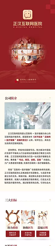 仙图网-互联网医疗品牌健康长图