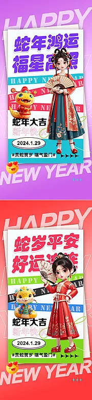 仙图网-新年祝福海报