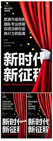 仙图网-微商医美创业造势招商会圈图海报系列