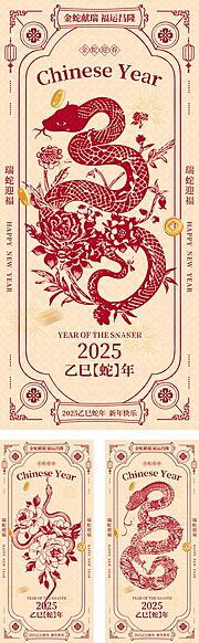 仙图网-2025蛇年剪纸创意海报