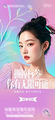 仙图网-医美美业品牌创意海报