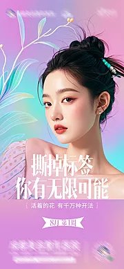 仙图网-医美美业品牌创意海报