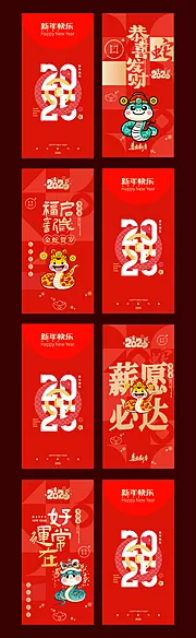 仙图网-2025蛇年新年红包