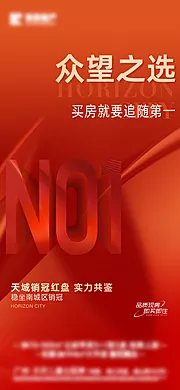 仙图网-高级橙红NO1热销海报