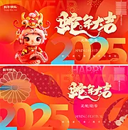 仙图网-2025蛇年新年主画面