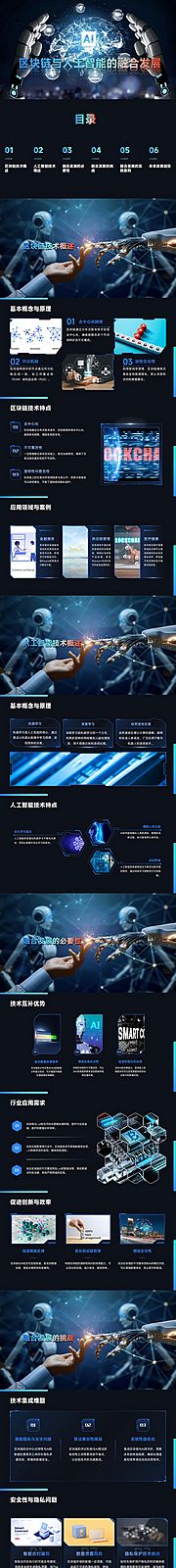 仙图网-区块链与人工智能的融合发展PPT